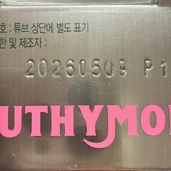 【新品】ユーシーモール歯磨き粉2本＋おまけの画像