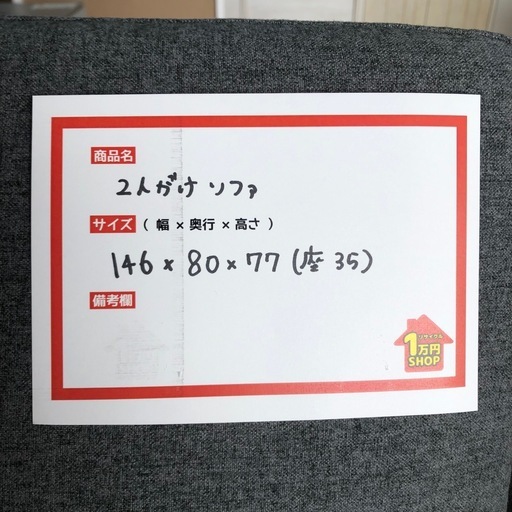 2人掛けソファ