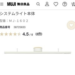 【無印良品】シーリングライト本体の画像