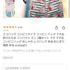 エコバッグ２枚セットの画像