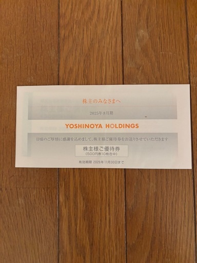 吉野家株主優待券5,000円分 送料無料 最新吉野家株主優待券 5000円 吉野家　株主優待　5000円分