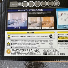 Panasonic パルックプレミア 蛍光灯 2セットの画像