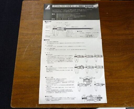 ☆シンワ測定 デジタルノギス 19986 大文字 450mm ホールド機能付き DIGITAL CALIPER 最小読取値0.01mm 最大許容誤差±0.05mm 測定器 計測器 札幌市 豊平区 平岸店