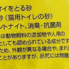 ☆LION ニオイをとる砂 猫砂 ５L【未使用】の画像