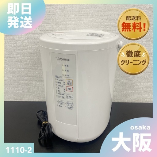 【ご来店限定】＊ 象印 スチーム式加湿器 2022年製＊1110-2