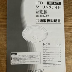 LEDシーリングライト　リモコン付きの画像