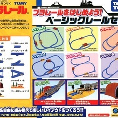 プラレールをはじめよう ベーシックセットの画像