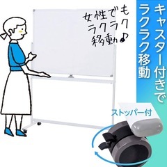 大型両面ホワイトボード（キャスター付き・回転式・マーカー付き）の画像