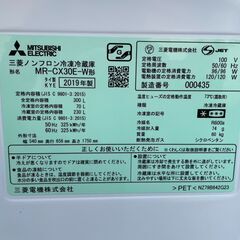 三菱 3ドア冷蔵庫 MR-CX30E-W 300Lの画像