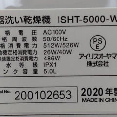 ※商談中【お譲り】一人暮らし用食洗器をお譲りしますの画像