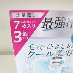 新品未開封品 合計21枚 リズム デイリーケアマスク クールトーニング 7枚入り x 3 パック フェイスマスク 札幌 北20条店の画像