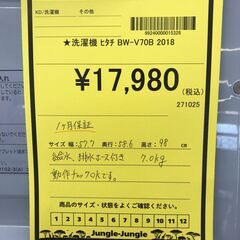 A-520【リユースのサカイ野々市店】ジモティ来店特価‼ 洗濯機 日立 ヒタチ BW-V70B 2018年製 動作チェック＆クリーニング済みの画像