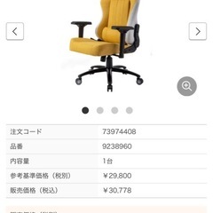 椅子　チェア　　の画像