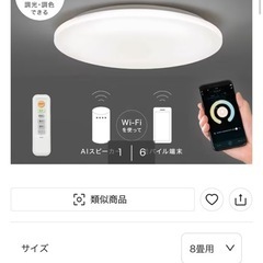 20%OFF 8畳スマートLEDシーリングライト(MT301WF)の画像