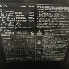 NO.2630【2024年製】Yselect ヤマダセレクト 電子レンジ YMW17HL5K 50Hz専用 家電 中古の画像