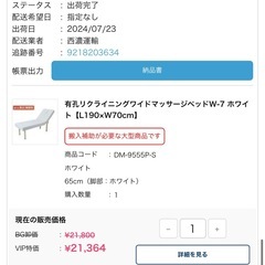 早い者勝ち！エステ　施術ベッド　キレイですの画像