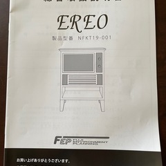 飛騨家具　レトロ風液晶
テレビの画像