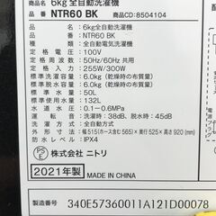 A-522【リユースのサカイ野々市店】ジモティ来店特価‼ 洗濯機 ニトリ NITORI NTR60 2021年製 動作チェック＆クリーニング済みの画像