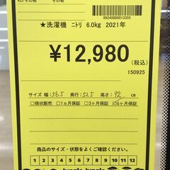 A-522【リユースのサカイ野々市店】ジモティ来店特価‼ 洗濯機 ニトリ NITORI NTR60 2021年製 動作チェック＆クリーニング済みの画像