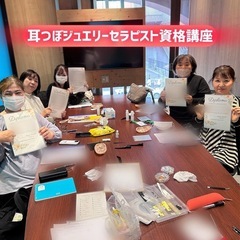 【サクラマチ熊本】耳ツボジュエリーセラピスト資格講座💎癒しの技術が学べますの画像