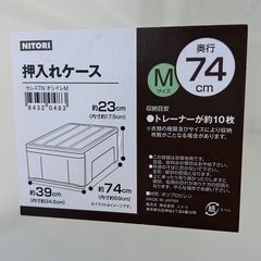  ニトリ 押入れケース Mサイズ（透明）3個ありますの画像
