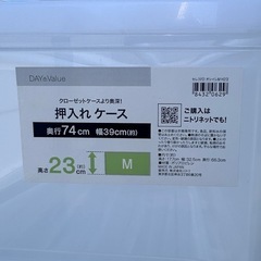 ニトリ 押入れケース Mサイズ（透明）3個ありますの画像