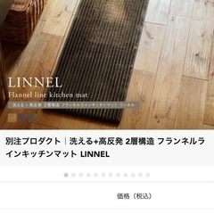 【Re:CENO】キッチンマットの画像