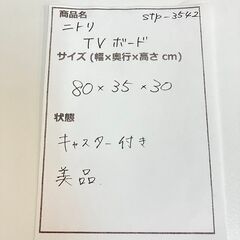 stp-3542　ニトリ　ミニテレビボード　80×35×30cm　キャスター付き　木目調　ローボード　テレビ台　TV台　AVボード　小型の画像