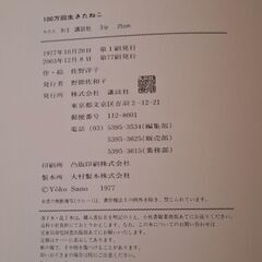 絵本　100万回生きたねこの画像