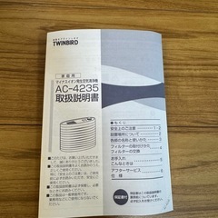 【超美品】マイナスイオン空気清浄機の画像