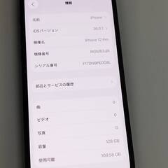 iPhone 12 Pro/A2406/128GB〈MGM83J/A〉/おまけつき！の画像