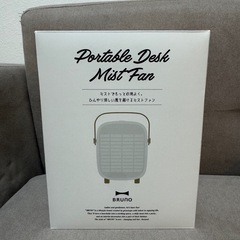 BRUNO ブルーノ ポータブルデスクミストファン グレー 卓上扇風機 の画像