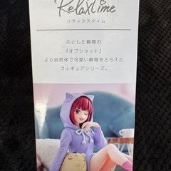 【推しの子】-Relax time-有馬かな　フィギュアの画像