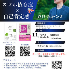 日本一講演会に呼ばれる男　環境活動家谷口たかひさ講演会