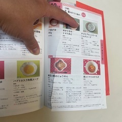 離乳食本の画像