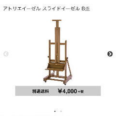 Holbein イーゼルの画像