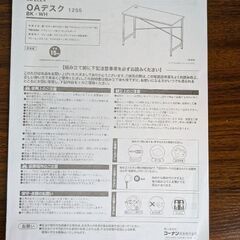 コーナンのOAデスクの画像