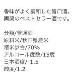 秋田県湯沢市 銀紋 両関 1800㎖×2本の画像