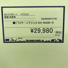 A-523【リユースのサカイ野々市店】ジモティ来店特価‼ Panasonic パナソニック ドライヤー ナノケア EH-NA0K-K 2025年製 未使用品！！ ナノイー＆ミネラル＆マイナスイオン搭載の画像