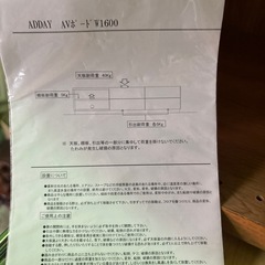 ADDAY(アディ)　TVボード W1600の画像