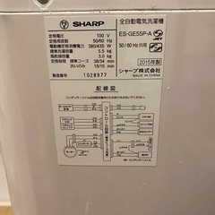 洗濯機 Sharp ES-GE55P 2015年製 5,5kg.の画像