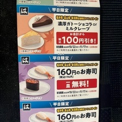 はま寿司⭐︎割引券の画像