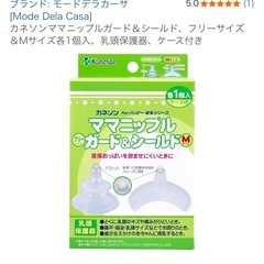 カネソンニップルガードの画像