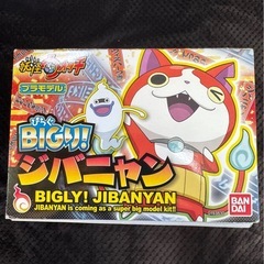 妖怪ウォッチ BIGり！ジバニャンの画像