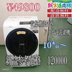 5東京設置まで対応　新生活応援　学生　社会人　単身赴任　ドラム式...