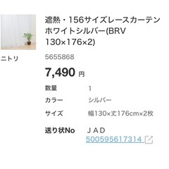 レースカーテンセット【11/20午前中希望】の画像