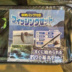 収納バッグ付き　フィッシングセットの画像