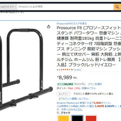 【新品同様】ProsourceFit ディップススタンド 上腕三頭筋用 2024年購入の画像