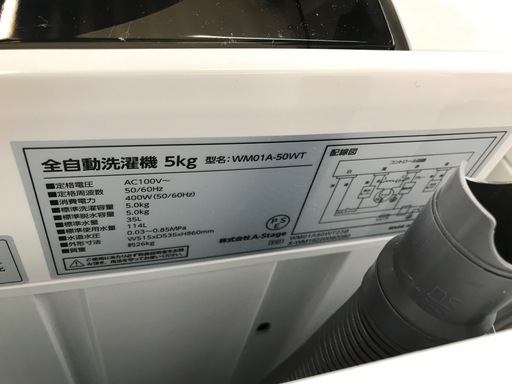 【ジャングル深井店】★洗濯機 A－stage WM01A-50WT 2023年製 家電 堺市（中区 堺区 西区 東区 南区） 和泉市 