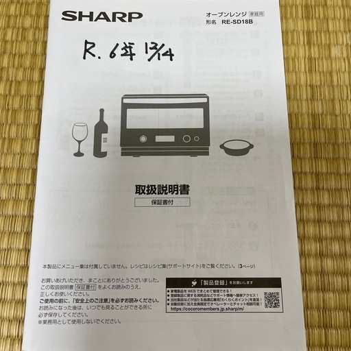 シャープオーブンレンジ　RE-SD18B